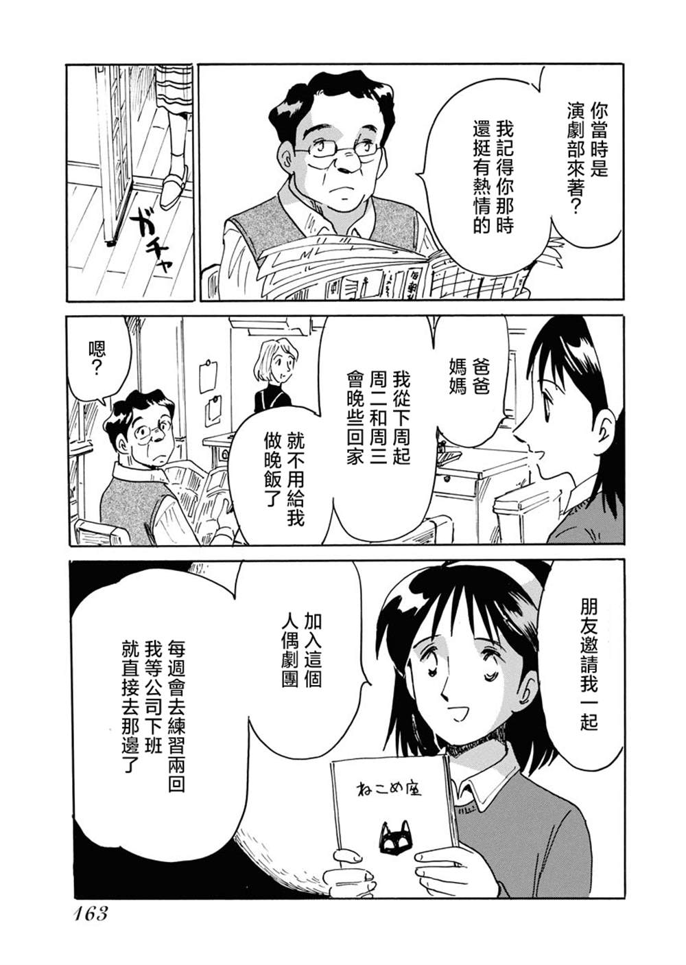 《第二次的人生成为动画师》漫画最新章节第29话免费下拉式在线观看章节第【33】张图片