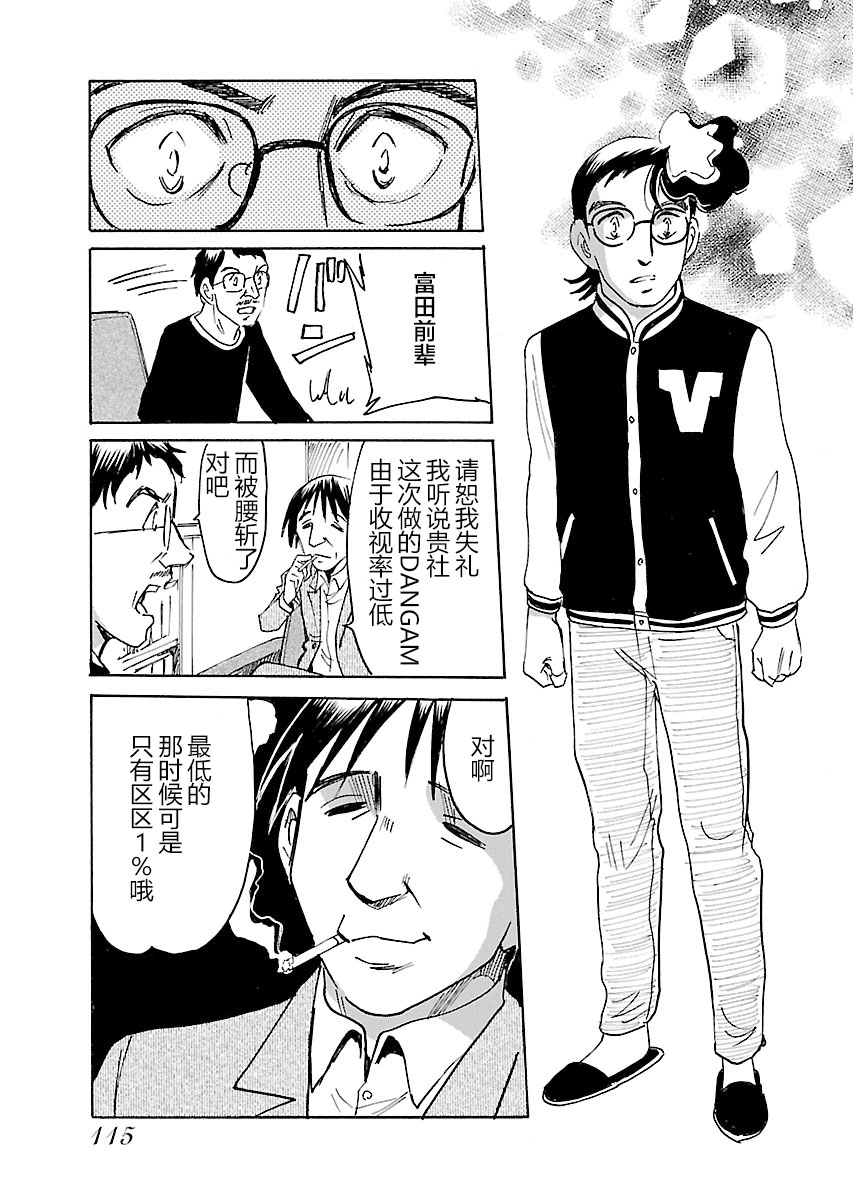 《第二次的人生成为动画师》漫画最新章节第13话免费下拉式在线观看章节第【5】张图片