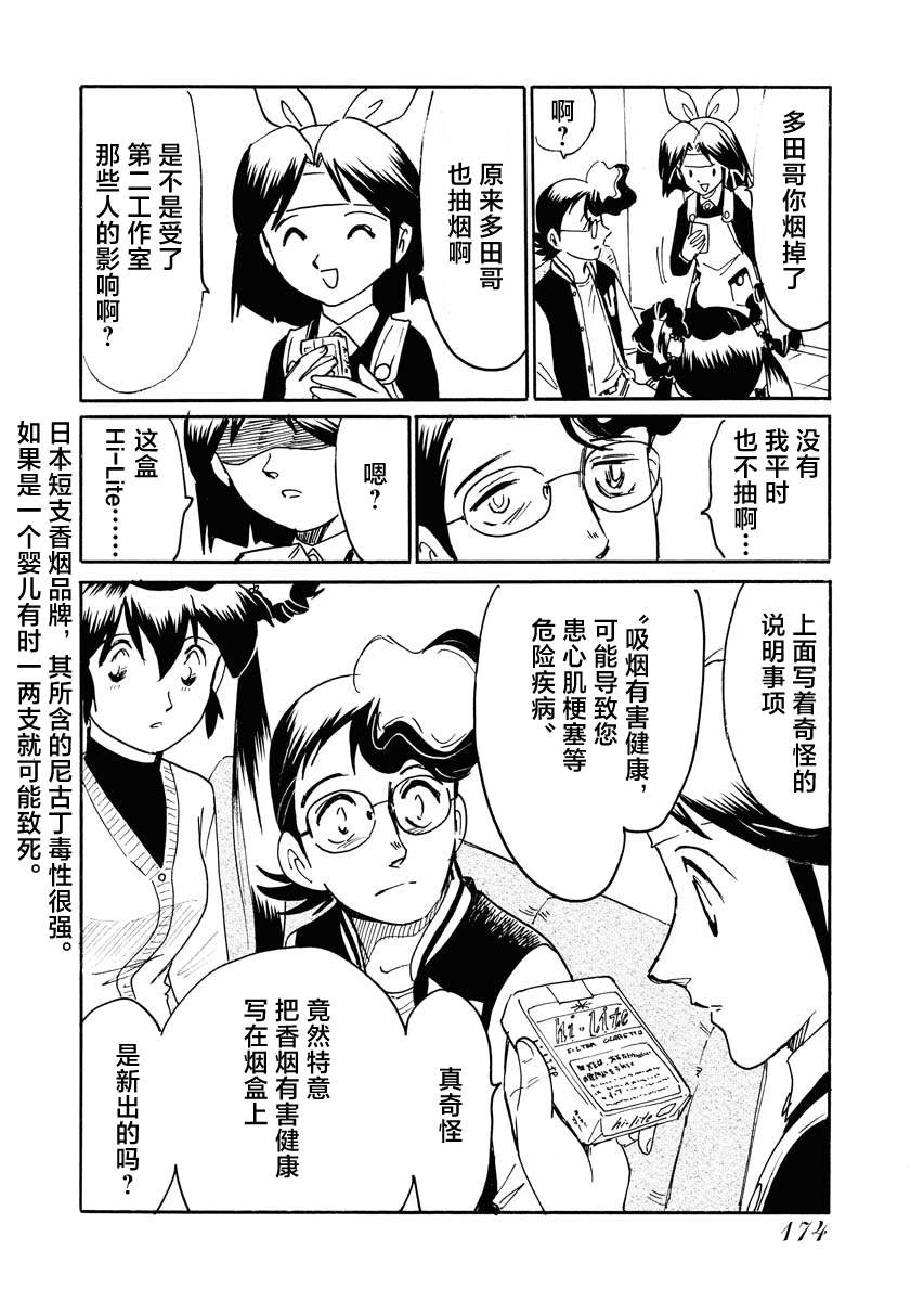 《第二次的人生成为动画师》漫画最新章节第39话免费下拉式在线观看章节第【27】张图片