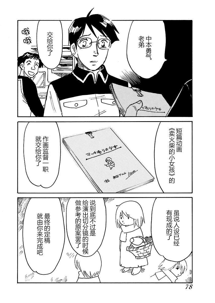 《第二次的人生成为动画师》漫画最新章节第17话免费下拉式在线观看章节第【6】张图片