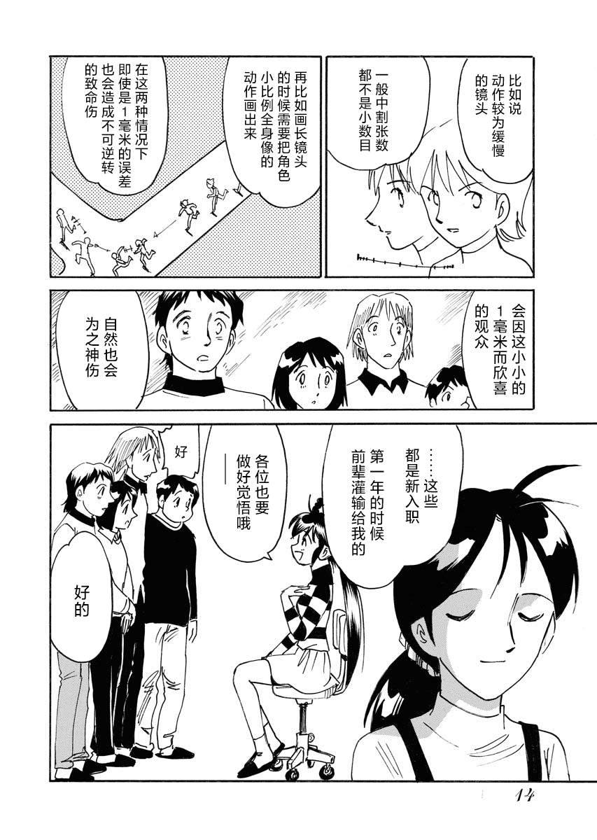 《第二次的人生成为动画师》漫画最新章节第25话免费下拉式在线观看章节第【16】张图片