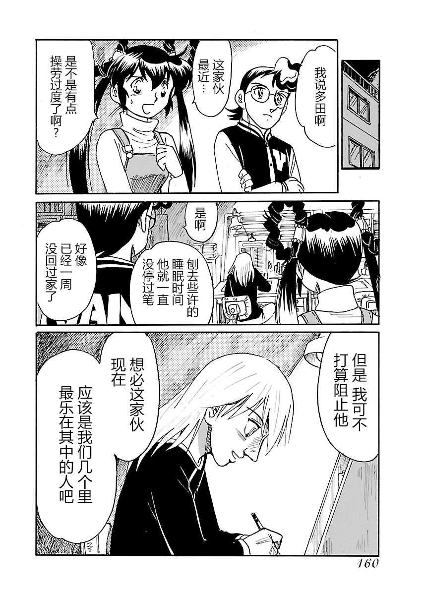 《第二次的人生成为动画师》漫画最新章节第14话免费下拉式在线观看章节第【12】张图片