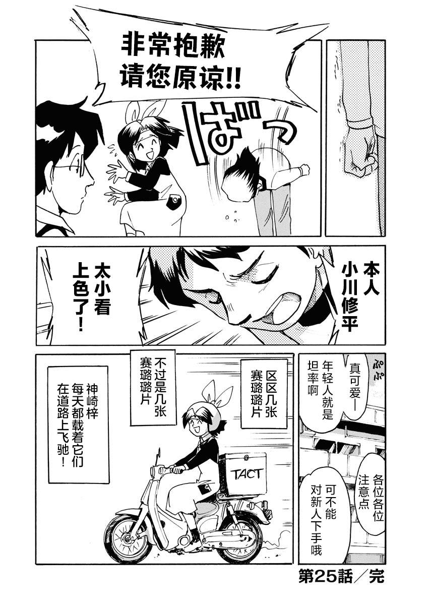 《第二次的人生成为动画师》漫画最新章节第25话免费下拉式在线观看章节第【40】张图片