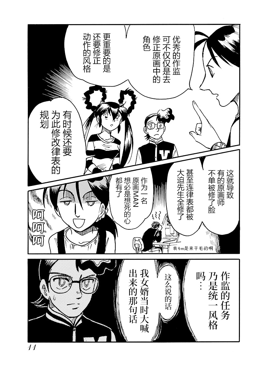 《第二次的人生成为动画师》漫画最新章节第10话免费下拉式在线观看章节第【10】张图片