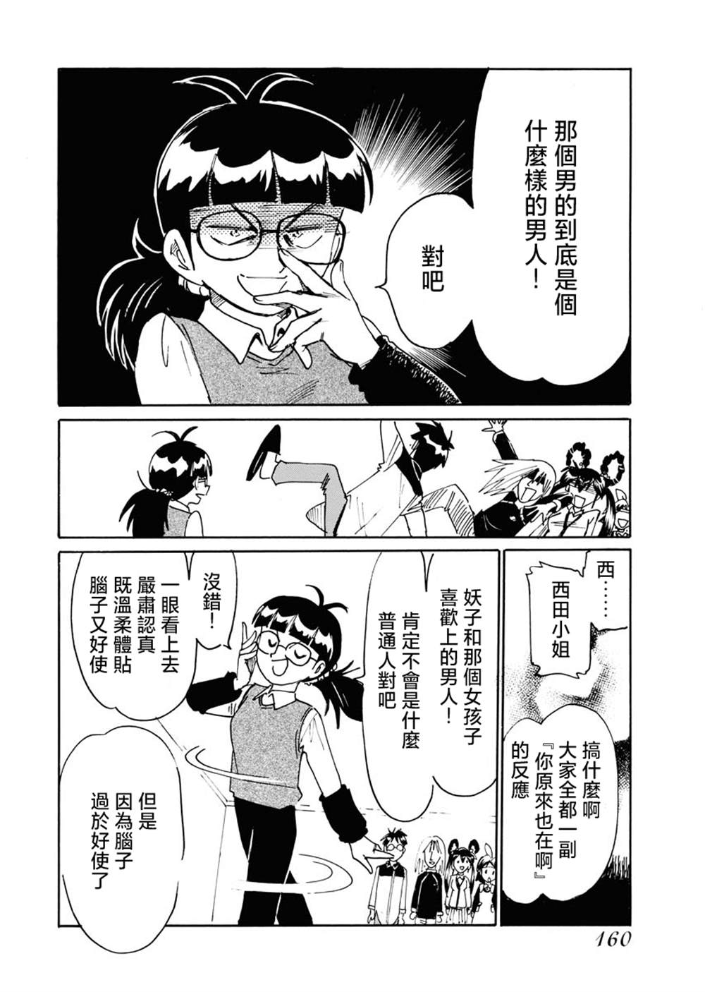 《第二次的人生成为动画师》漫画最新章节第29话免费下拉式在线观看章节第【30】张图片