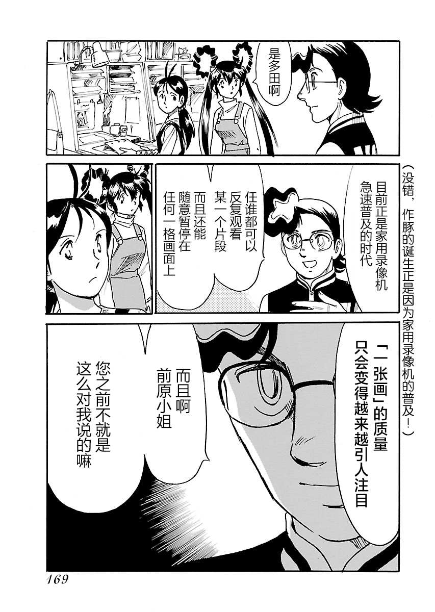 《第二次的人生成为动画师》漫画最新章节第14话免费下拉式在线观看章节第【21】张图片