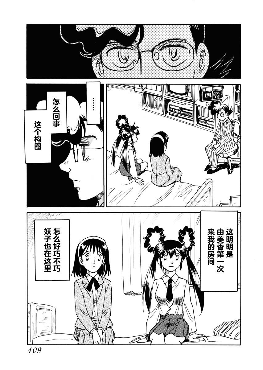 《第二次的人生成为动画师》漫画最新章节第28话免费下拉式在线观看章节第【3】张图片