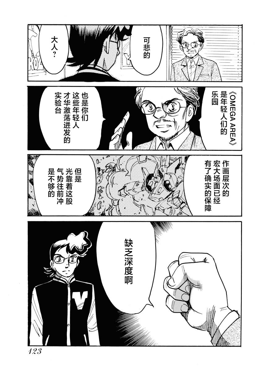 《第二次的人生成为动画师》漫画最新章节第38话免费下拉式在线观看章节第【13】张图片