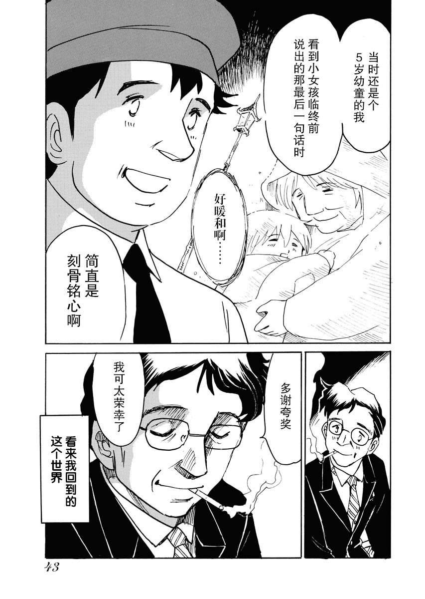 《第二次的人生成为动画师》漫画最新章节第21话免费下拉式在线观看章节第【5】张图片