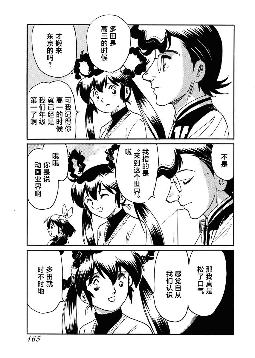 《第二次的人生成为动画师》漫画最新章节第39话免费下拉式在线观看章节第【18】张图片