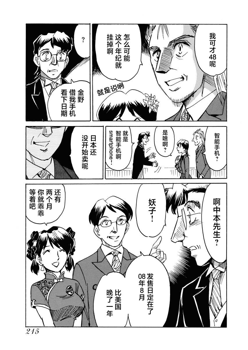 《第二次的人生成为动画师》漫画最新章节第40话免费下拉式在线观看章节第【33】张图片