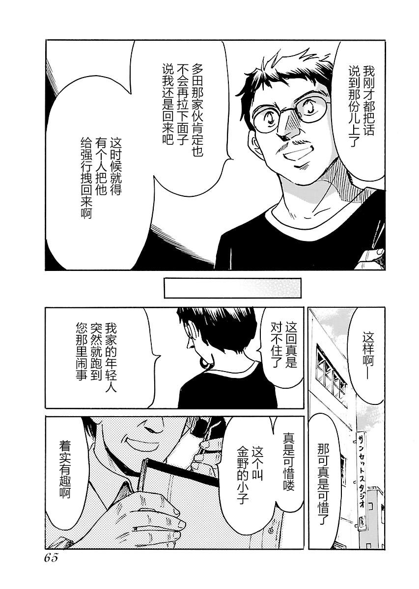 《第二次的人生成为动画师》漫画最新章节第11话免费下拉式在线观看章节第【29】张图片