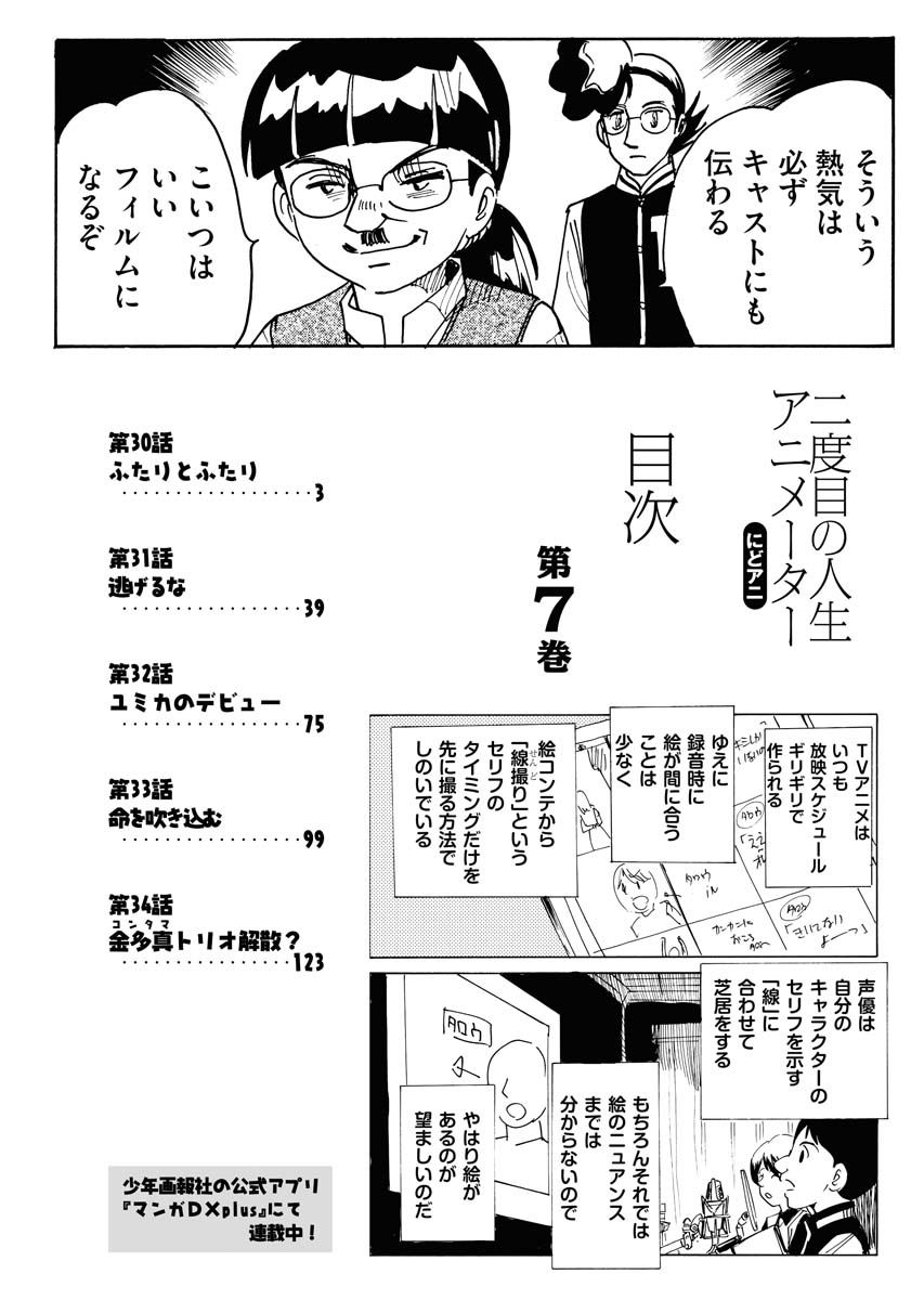 《第二次的人生成为动画师》漫画最新章节第30话免费下拉式在线观看章节第【4】张图片