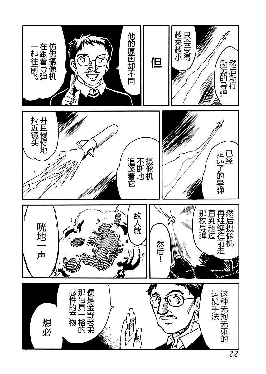 《第二次的人生成为动画师》漫画最新章节第15话免费下拉式在线观看章节第【22】张图片