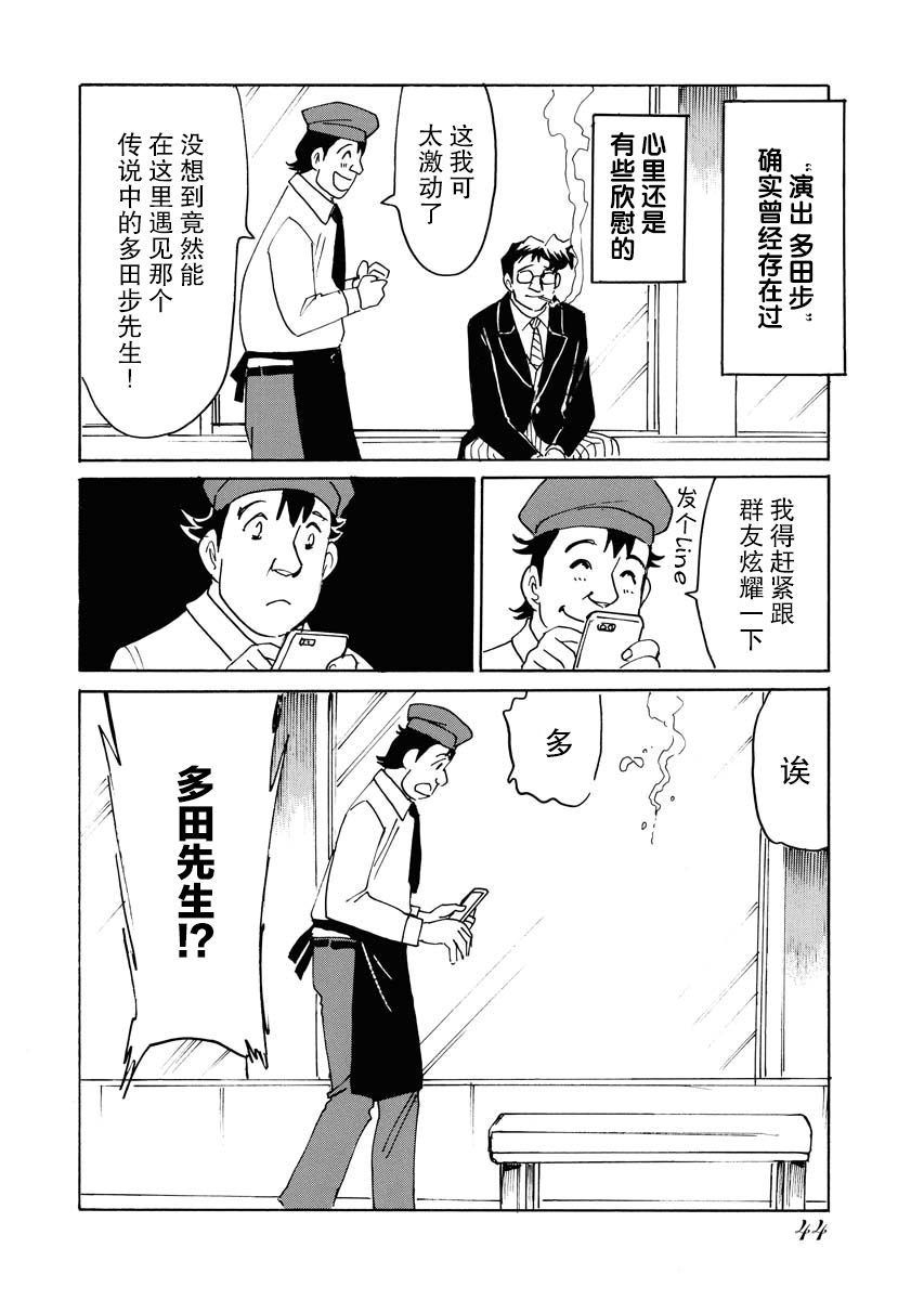 《第二次的人生成为动画师》漫画最新章节第21话免费下拉式在线观看章节第【6】张图片