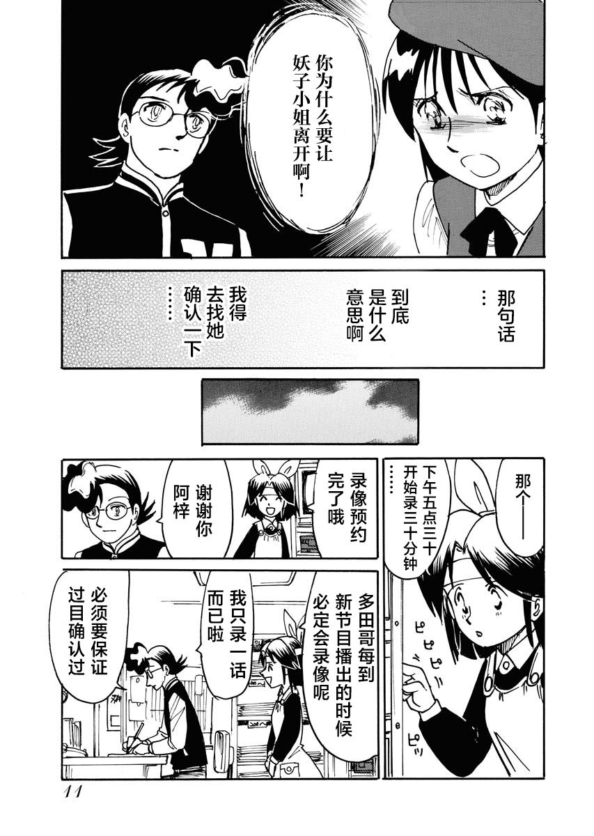 《第二次的人生成为动画师》漫画最新章节第35话免费下拉式在线观看章节第【13】张图片