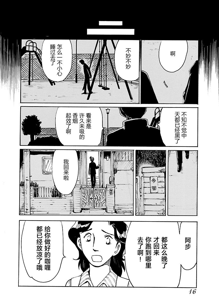 《第二次的人生成为动画师》漫画最新章节第1话免费下拉式在线观看章节第【18】张图片