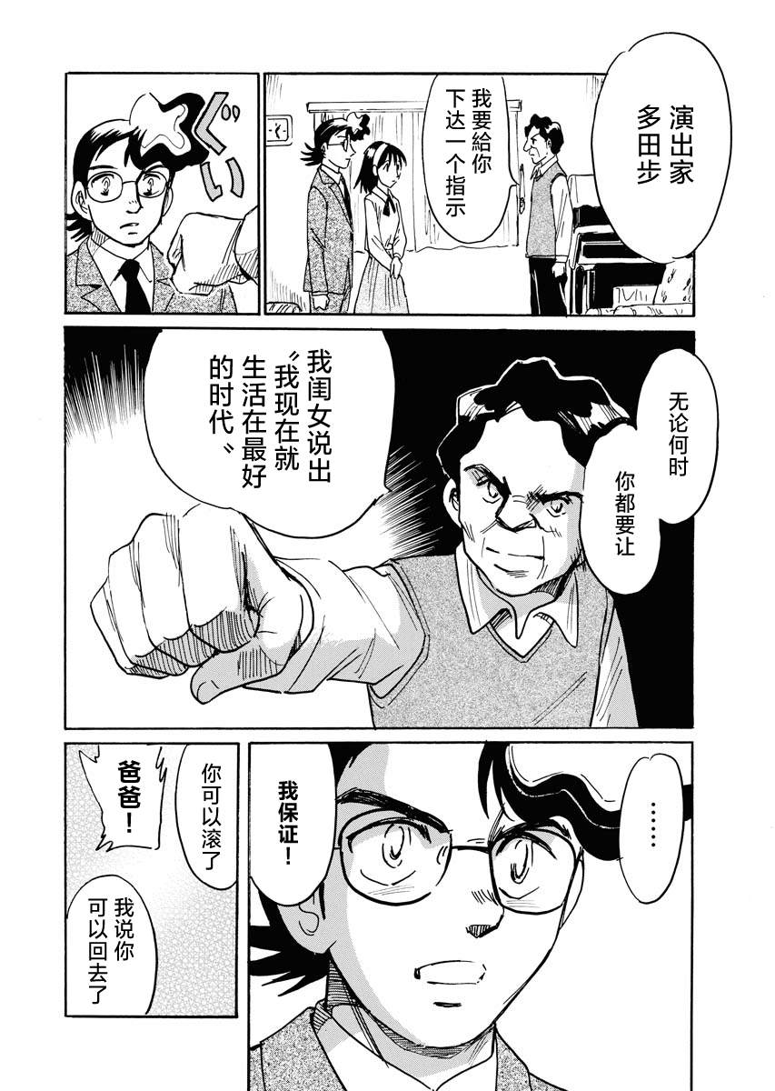 《第二次的人生成为动画师》漫画最新章节第37话免费下拉式在线观看章节第【24】张图片