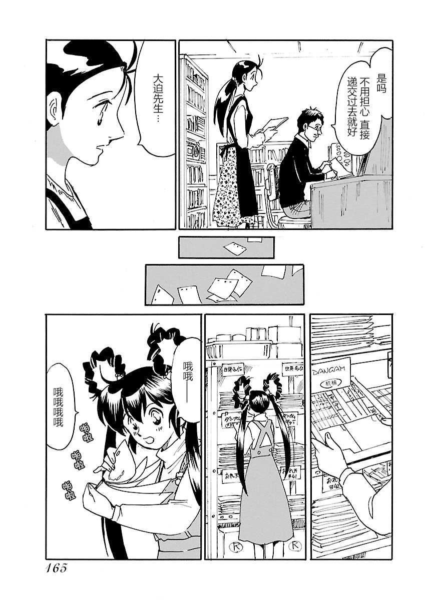 《第二次的人生成为动画师》漫画最新章节第14话免费下拉式在线观看章节第【17】张图片