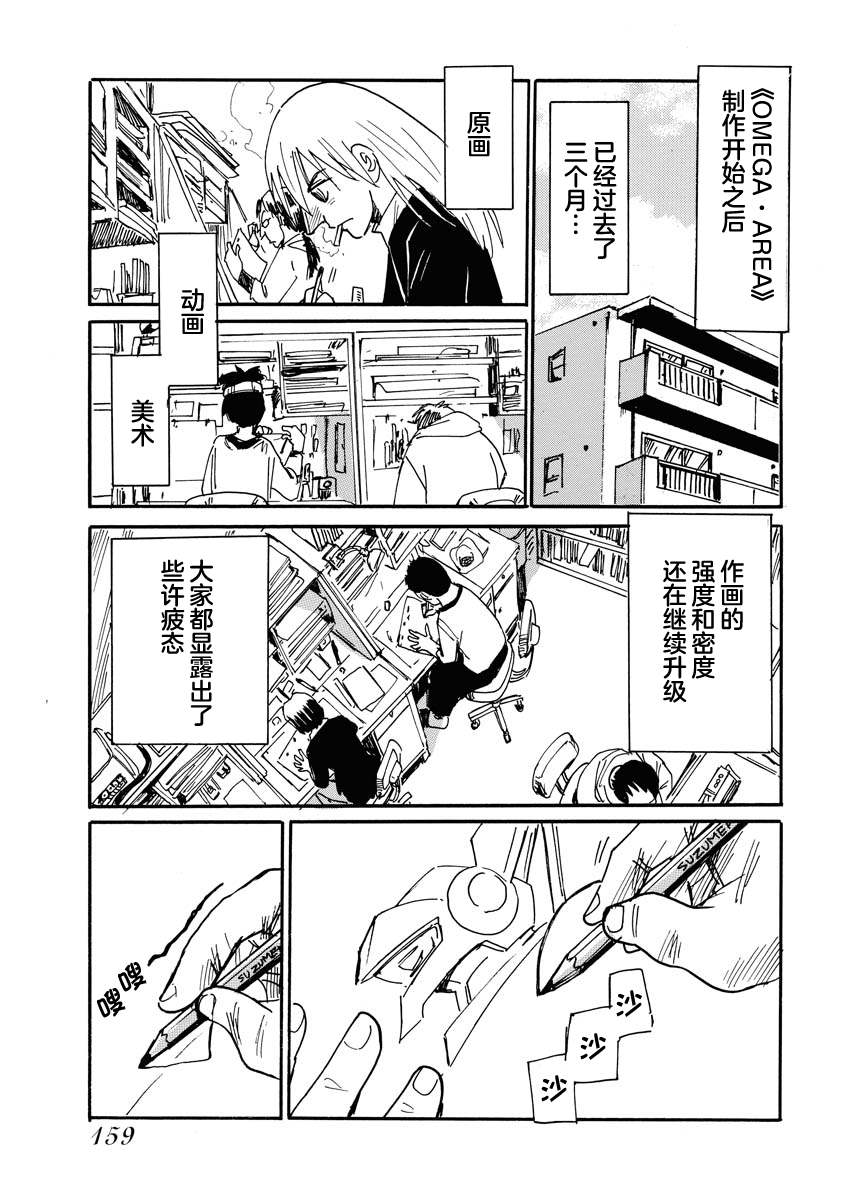 《第二次的人生成为动画师》漫画最新章节第39话免费下拉式在线观看章节第【12】张图片