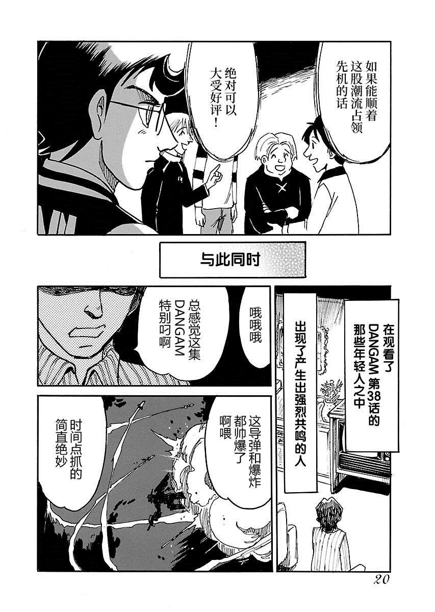 《第二次的人生成为动画师》漫画最新章节第15话免费下拉式在线观看章节第【20】张图片