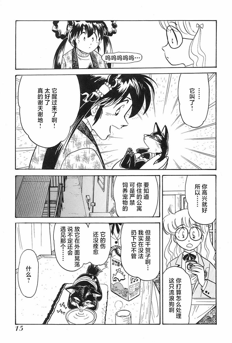 《第二次的人生成为动画师》漫画最新章节番外《刃物猎人妖子》免费下拉式在线观看章节第【18】张图片