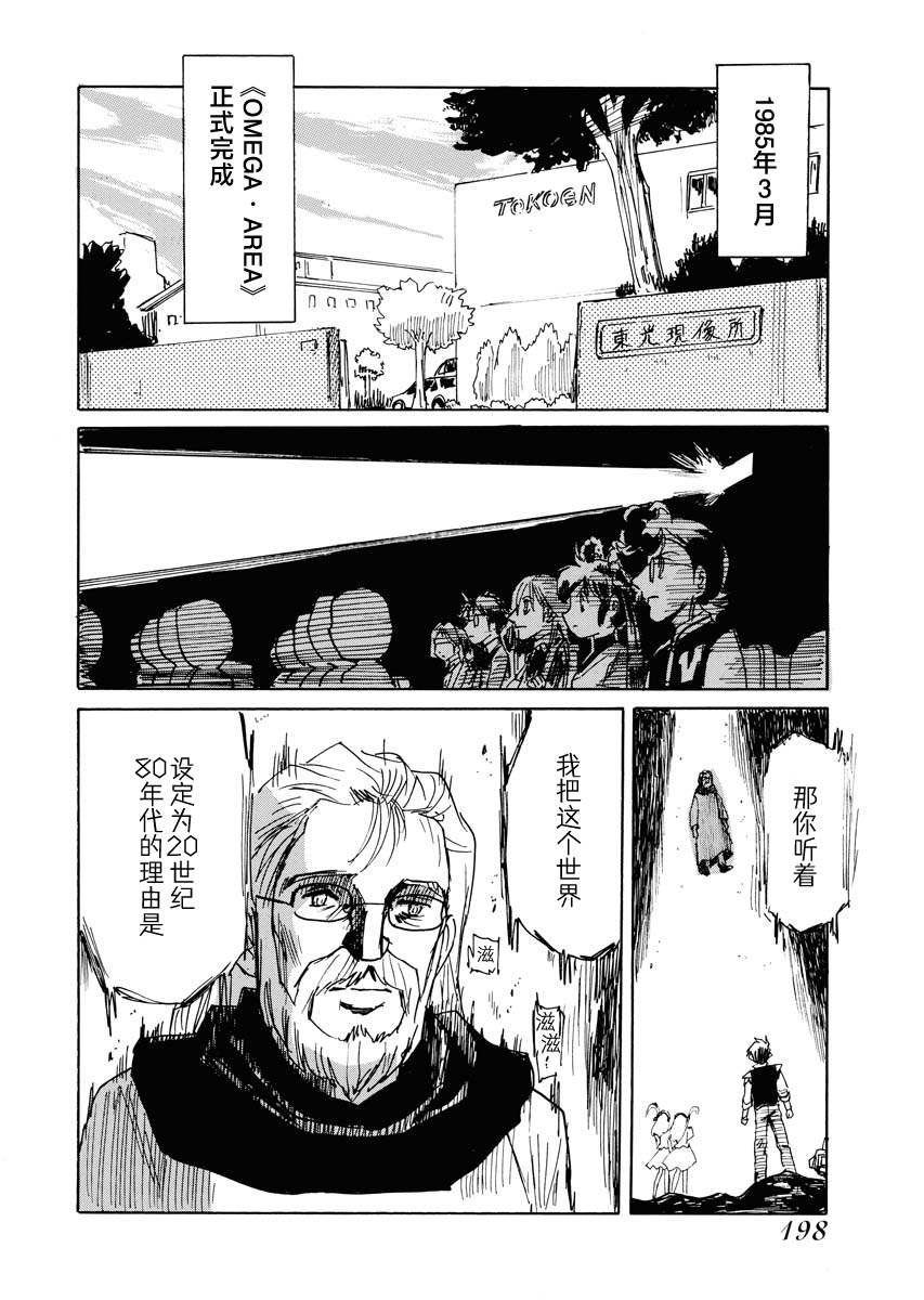 《第二次的人生成为动画师》漫画最新章节第40话免费下拉式在线观看章节第【16】张图片