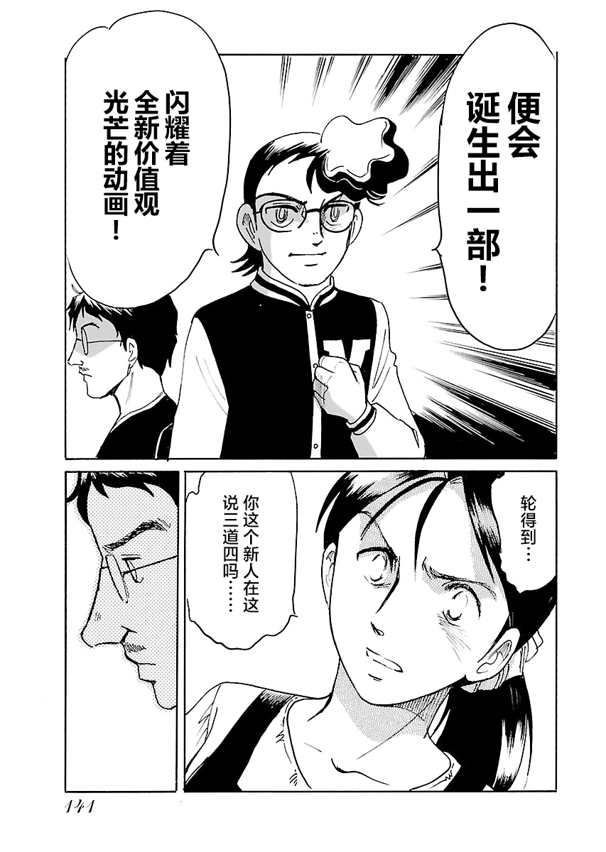 《第二次的人生成为动画师》漫画最新章节第13话免费下拉式在线观看章节第【31】张图片