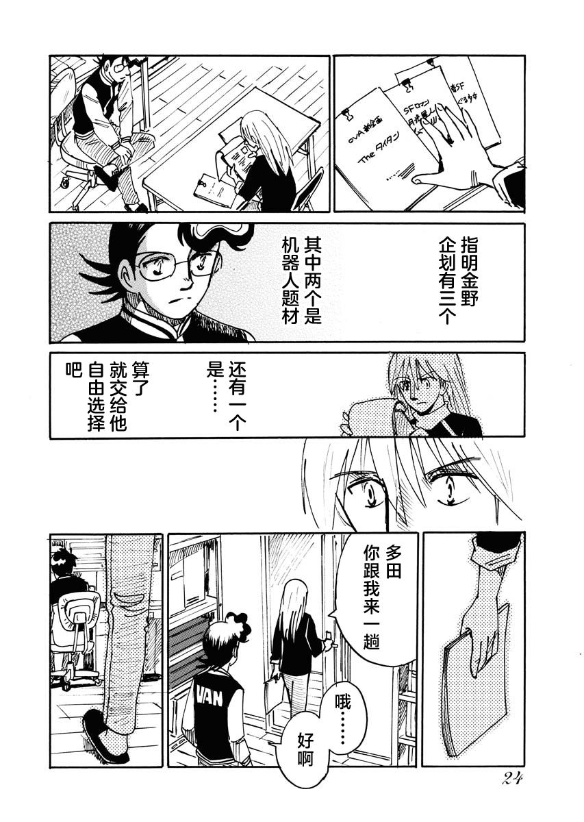 《第二次的人生成为动画师》漫画最新章节第35话免费下拉式在线观看章节第【26】张图片