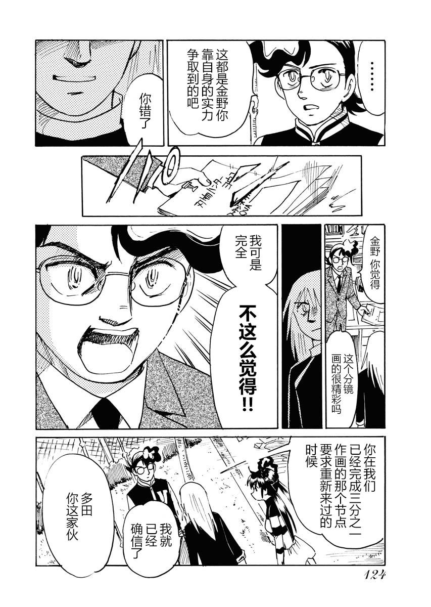 《第二次的人生成为动画师》漫画最新章节第23话免费下拉式在线观看章节第【22】张图片