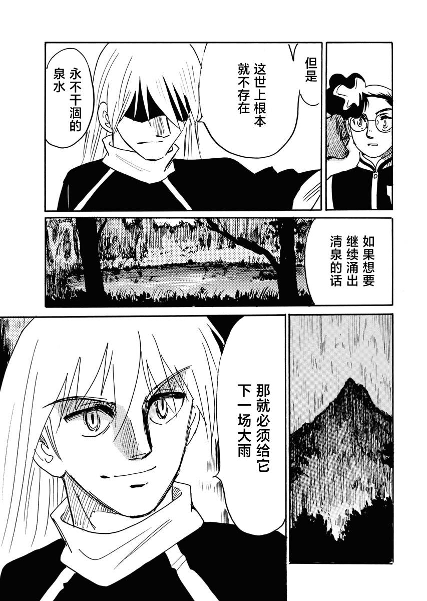 《第二次的人生成为动画师》漫画最新章节第35话免费下拉式在线观看章节第【31】张图片