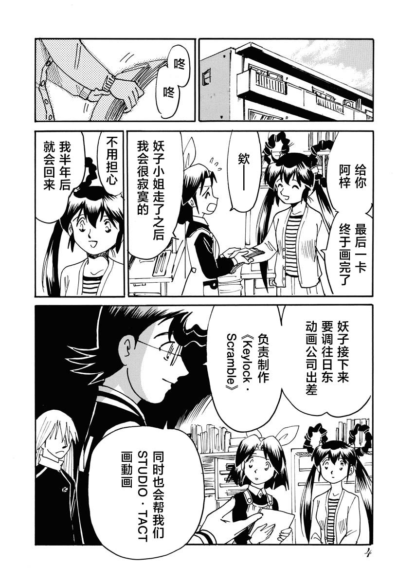 《第二次的人生成为动画师》漫画最新章节第35话免费下拉式在线观看章节第【6】张图片