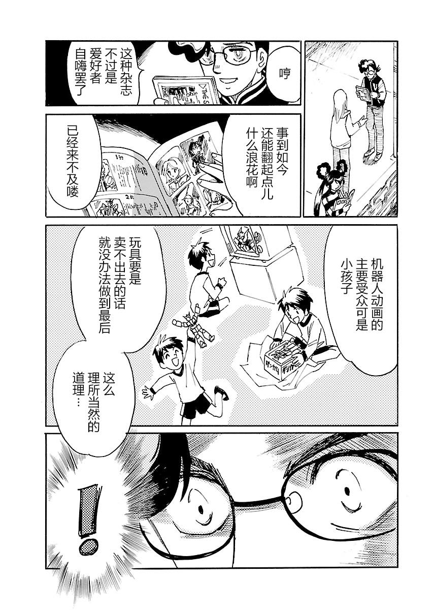 《第二次的人生成为动画师》漫画最新章节第12话免费下拉式在线观看章节第【23】张图片