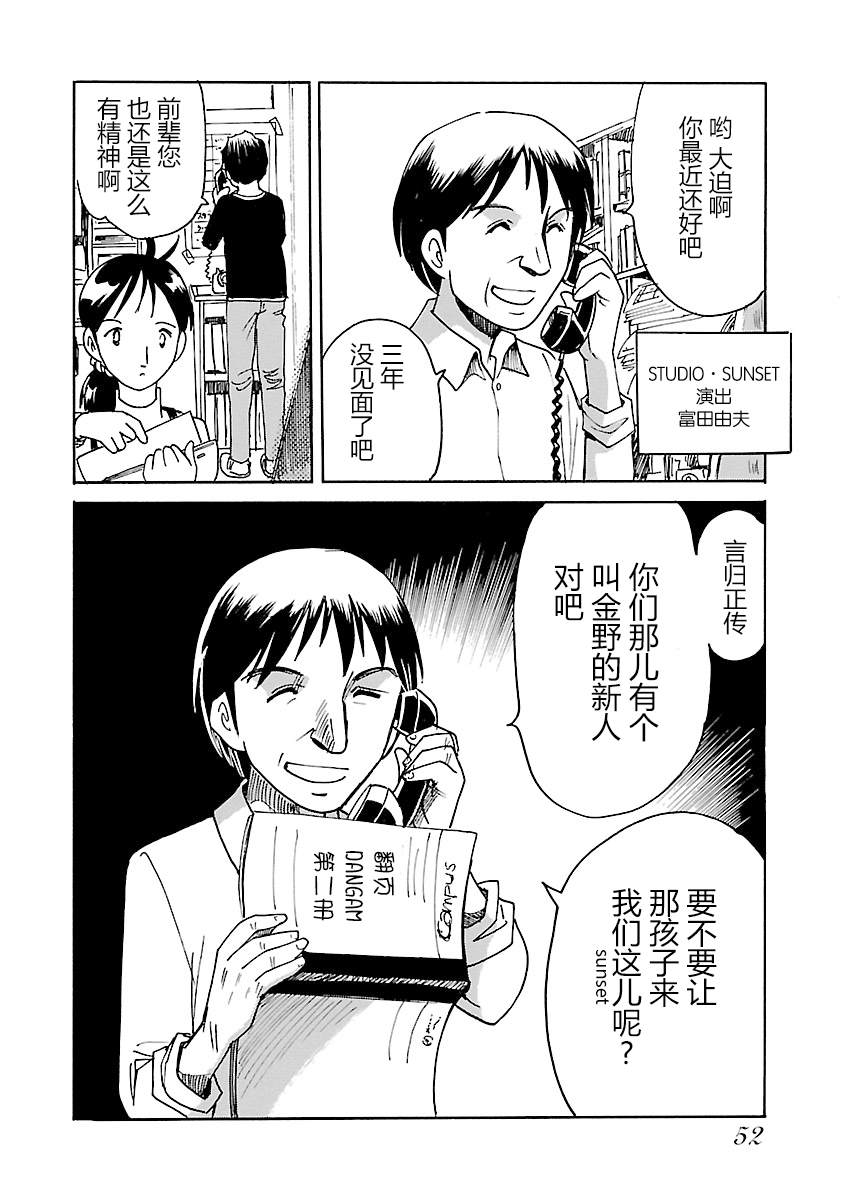 《第二次的人生成为动画师》漫画最新章节第11话免费下拉式在线观看章节第【16】张图片