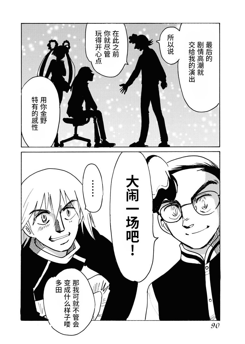 《第二次的人生成为动画师》漫画最新章节第22话免费下拉式在线观看章节第【24】张图片