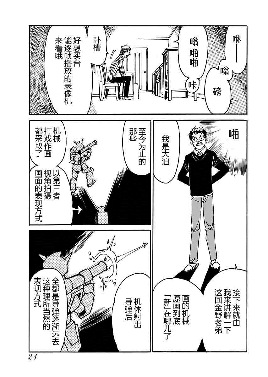 《第二次的人生成为动画师》漫画最新章节第15话免费下拉式在线观看章节第【21】张图片