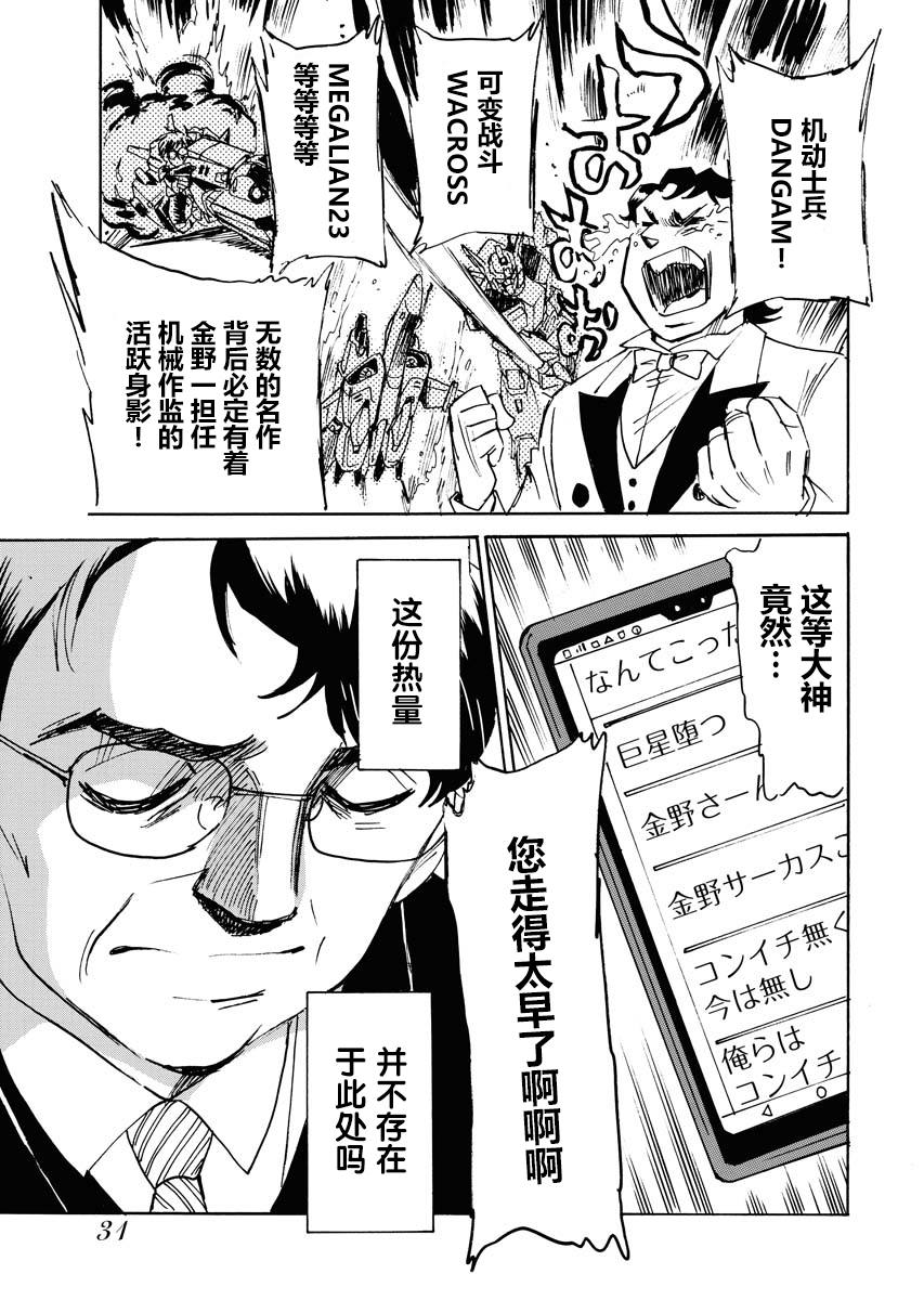 《第二次的人生成为动画师》漫画最新章节第20话免费下拉式在线观看章节第【33】张图片