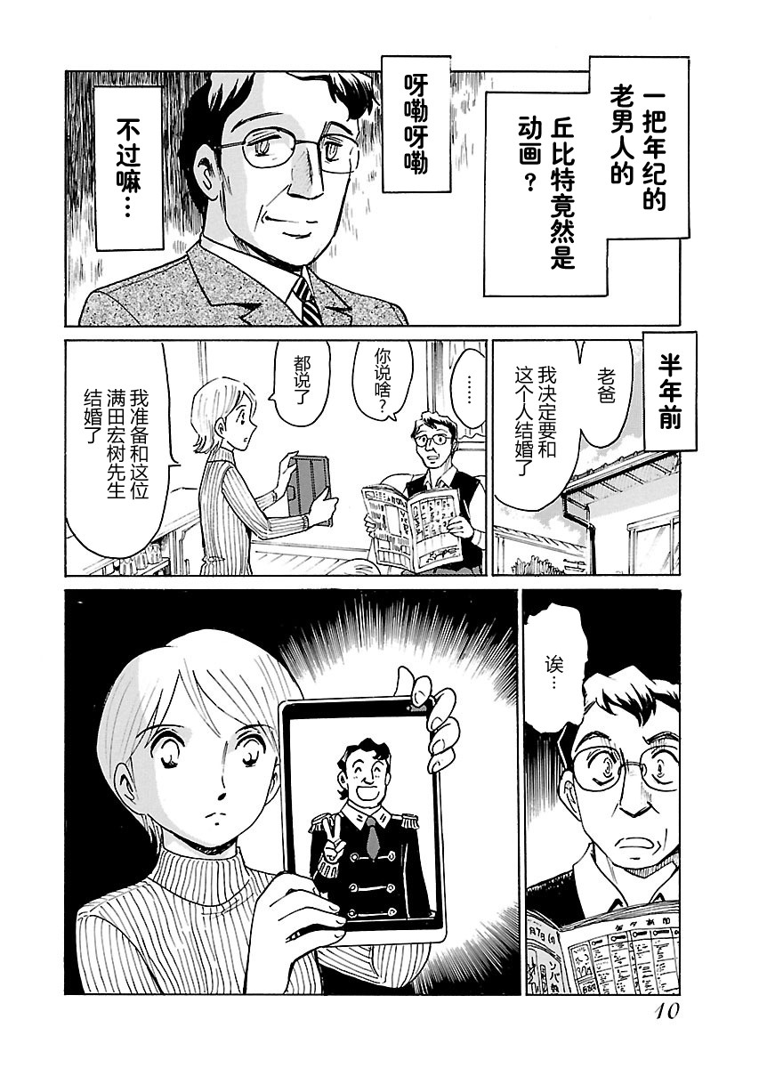 《第二次的人生成为动画师》漫画最新章节第1话免费下拉式在线观看章节第【12】张图片