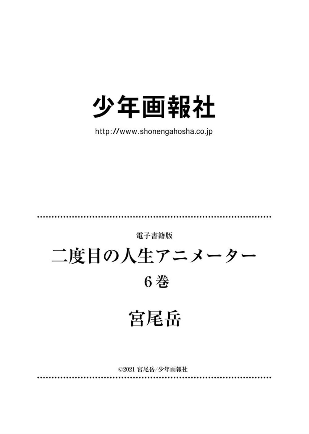 《第二次的人生成为动画师》漫画最新章节第29话免费下拉式在线观看章节第【38】张图片