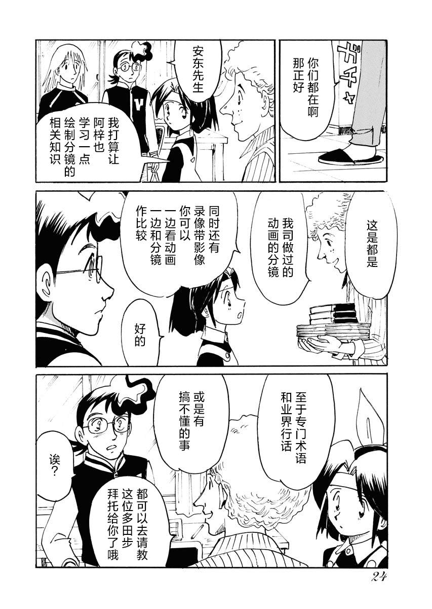 《第二次的人生成为动画师》漫画最新章节第25话免费下拉式在线观看章节第【26】张图片