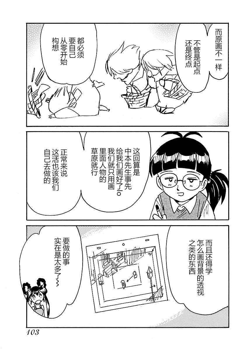 《第二次的人生成为动画师》漫画最新章节第17话免费下拉式在线观看章节第【31】张图片