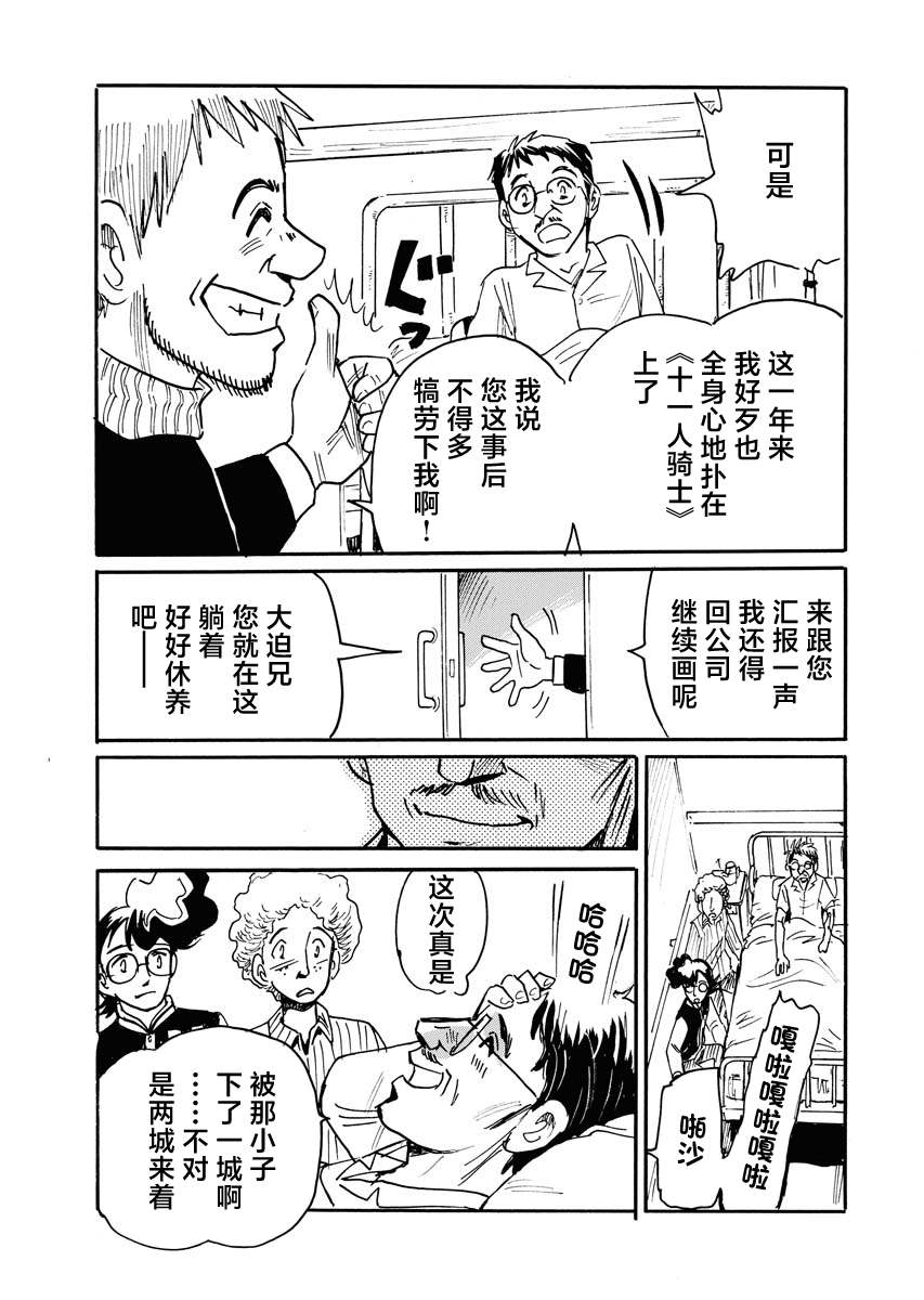 《第二次的人生成为动画师》漫画最新章节第39话免费下拉式在线观看章节第【4】张图片