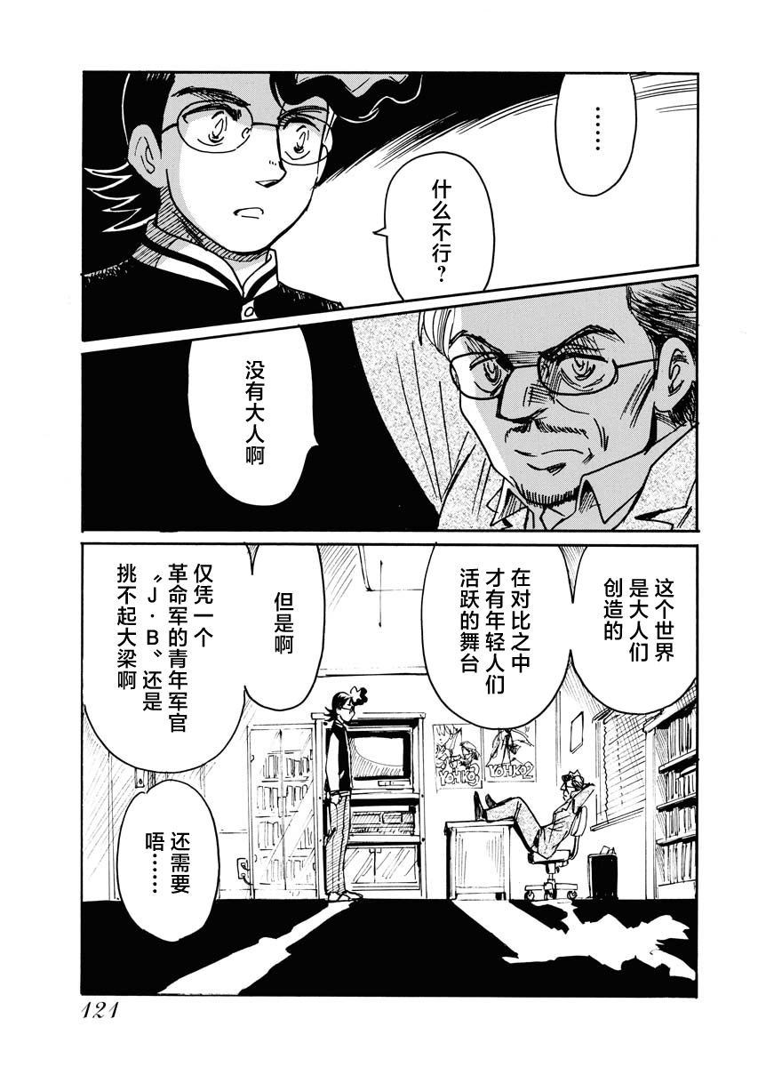 《第二次的人生成为动画师》漫画最新章节第38话免费下拉式在线观看章节第【11】张图片