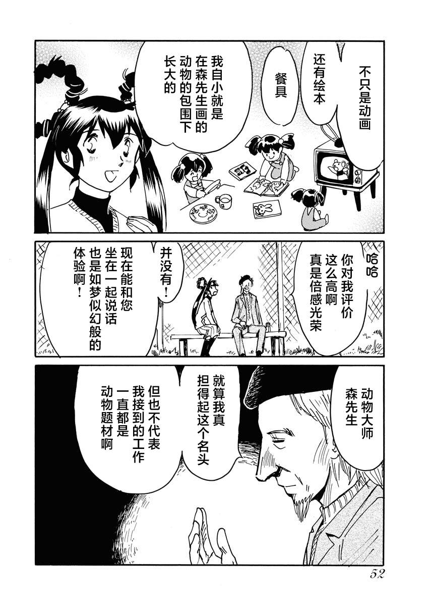 《第二次的人生成为动画师》漫画最新章节第36话免费下拉式在线观看章节第【14】张图片