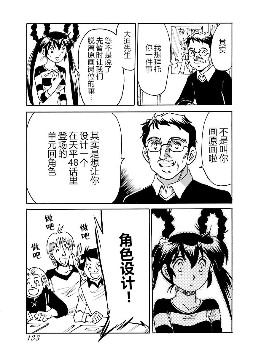 《第二次的人生成为动画师》漫画最新章节第18话免费下拉式在线观看章节第【23】张图片