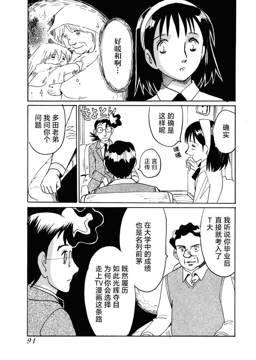 《第二次的人生成为动画师》漫画最新章节第37话免费下拉式在线观看章节第【17】张图片