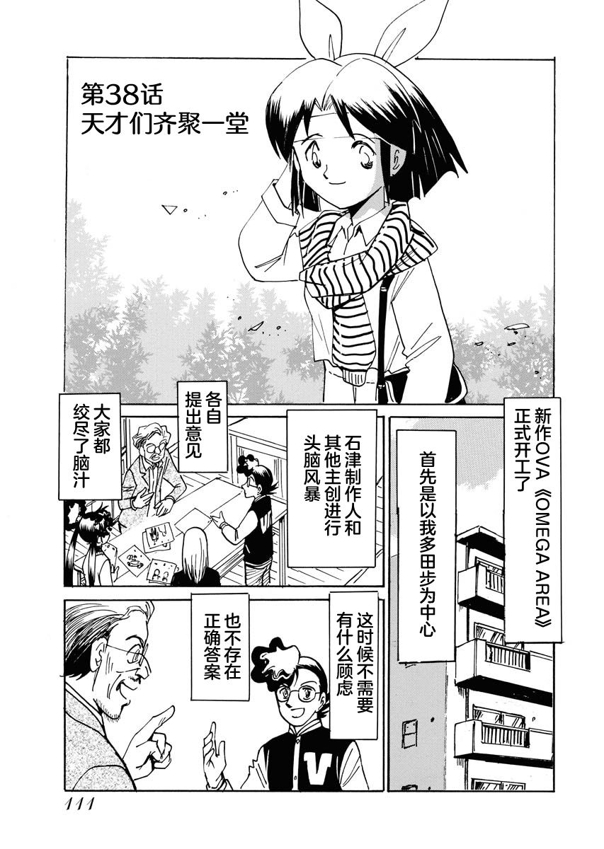 《第二次的人生成为动画师》漫画最新章节第38话免费下拉式在线观看章节第【1】张图片