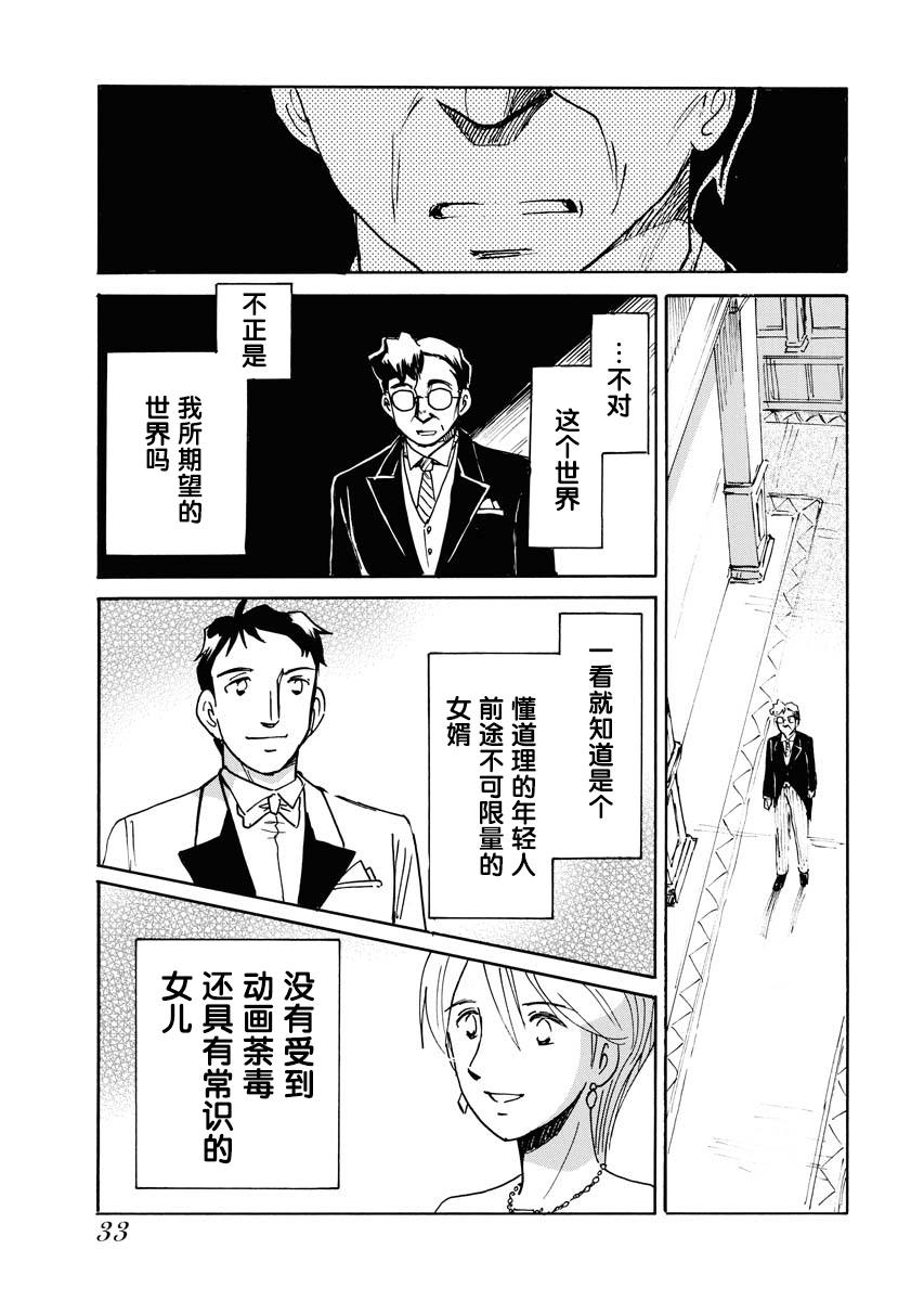 《第二次的人生成为动画师》漫画最新章节第20话免费下拉式在线观看章节第【35】张图片