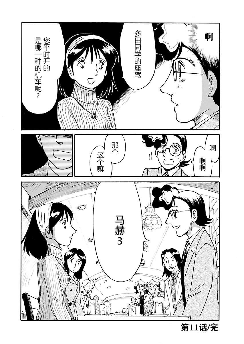 《第二次的人生成为动画师》漫画最新章节第11话免费下拉式在线观看章节第【36】张图片