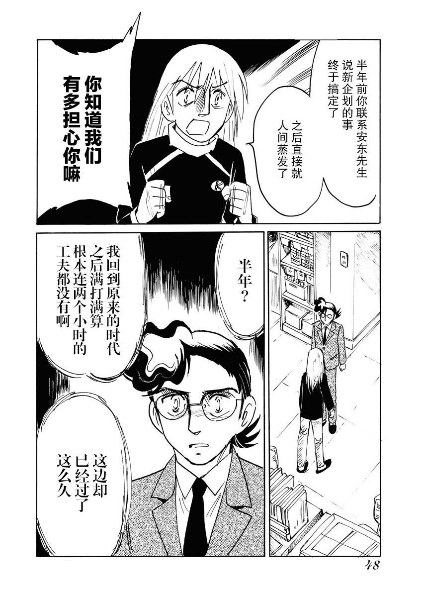 《第二次的人生成为动画师》漫画最新章节第21话免费下拉式在线观看章节第【10】张图片